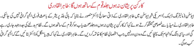 تحریک منہاج القرآن Minhaj-ul-Quran  Print Media Coverage پرنٹ میڈیا کوریج Daily Khabrain Front  Page 